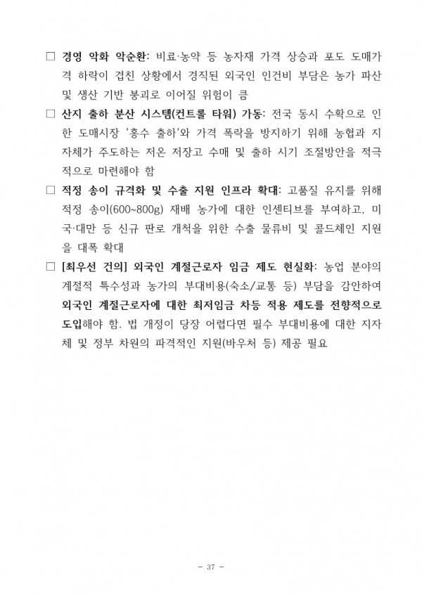 포도 산지동향 및 수급 전망_4.jpg
